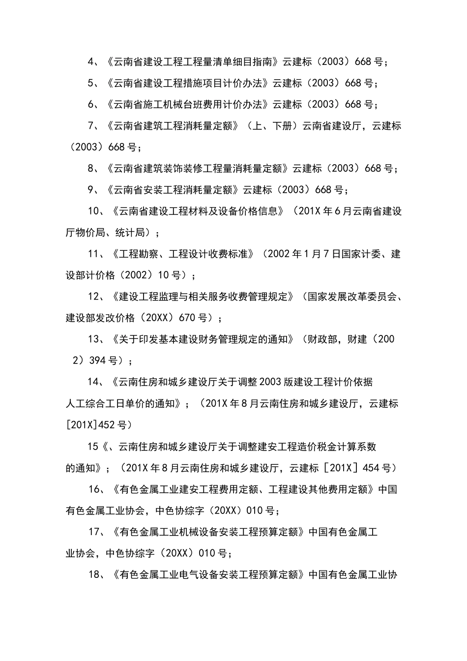 项目评估方案_第3页