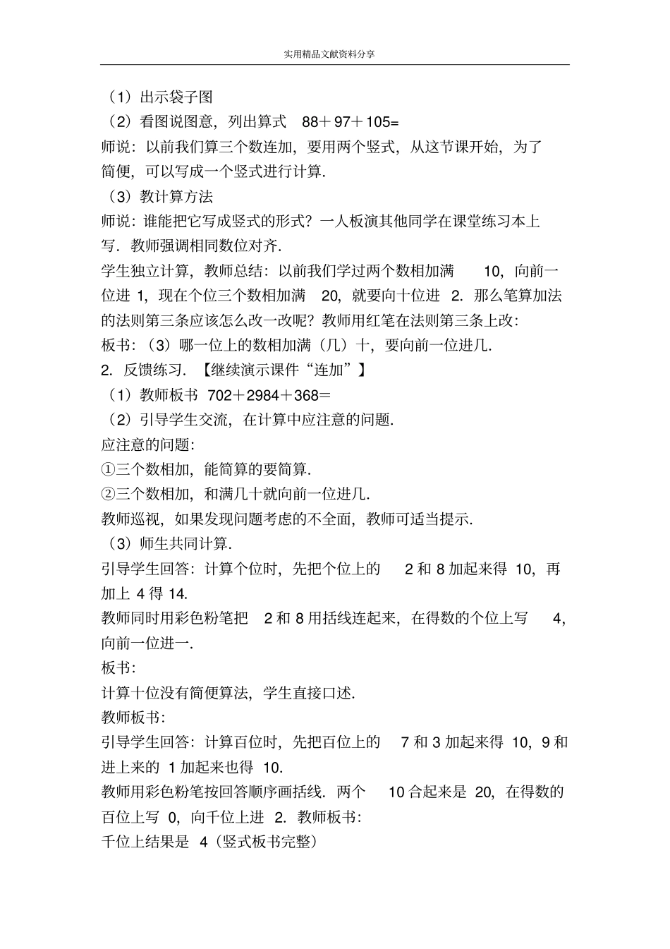 万以内的加法和减法二连加_第2页