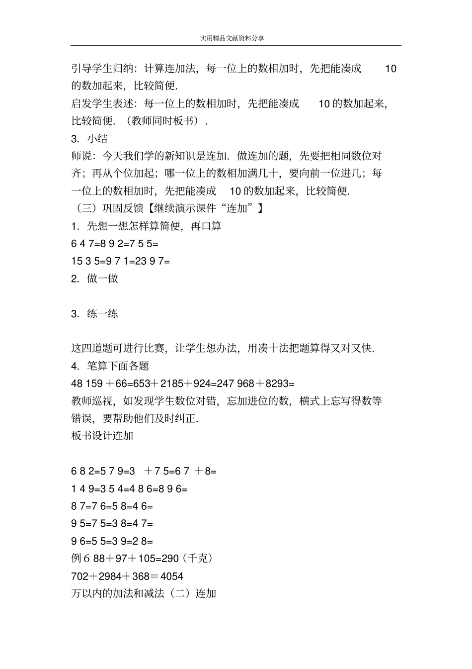 万以内的加法和减法二连加_第3页