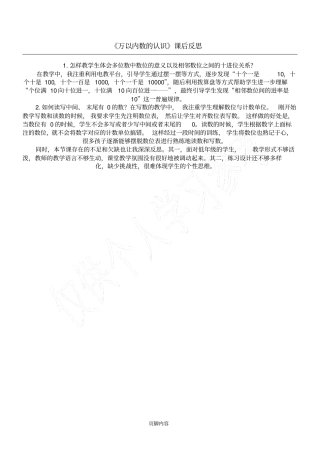 万以内数的认识课后反思