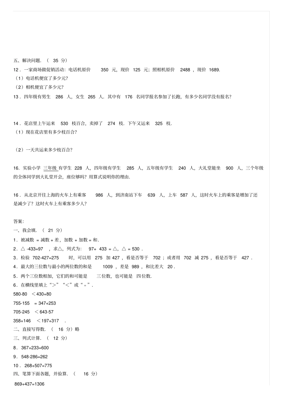 万以内的加法和减法练习题和答案_第2页