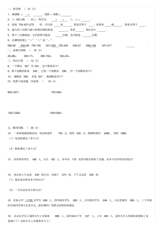 万以内的加法和减法练习题和答案