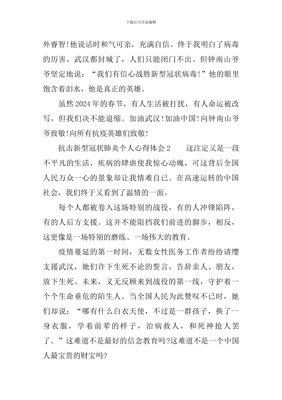 抗击新型冠状肺炎个人心得体会_第2页