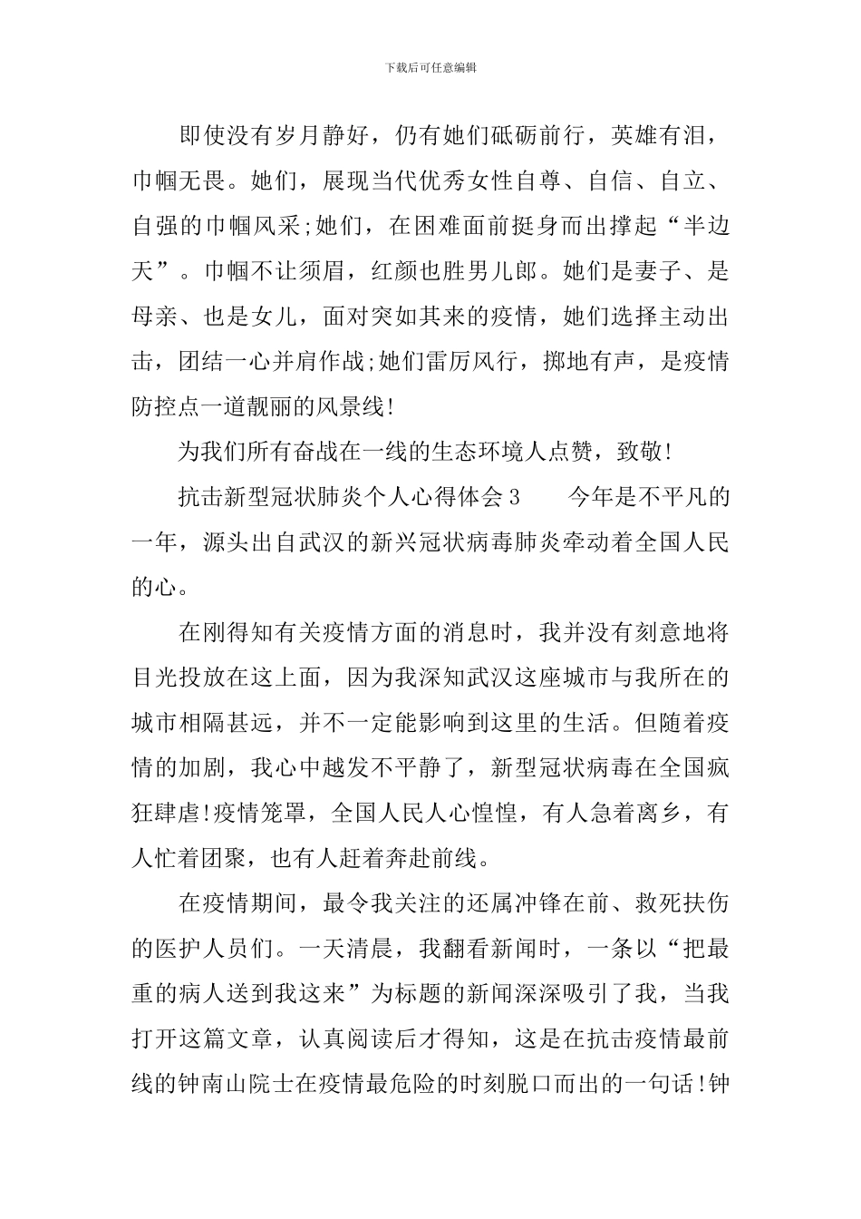 抗击新型冠状肺炎个人心得体会_第3页