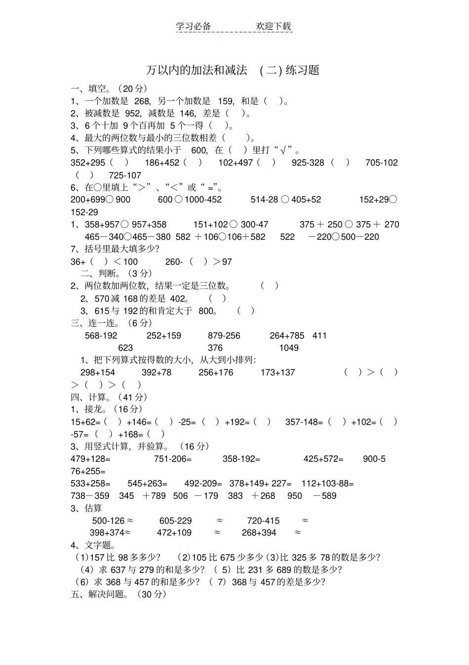 万以内的加法和减法二练习题_第1页