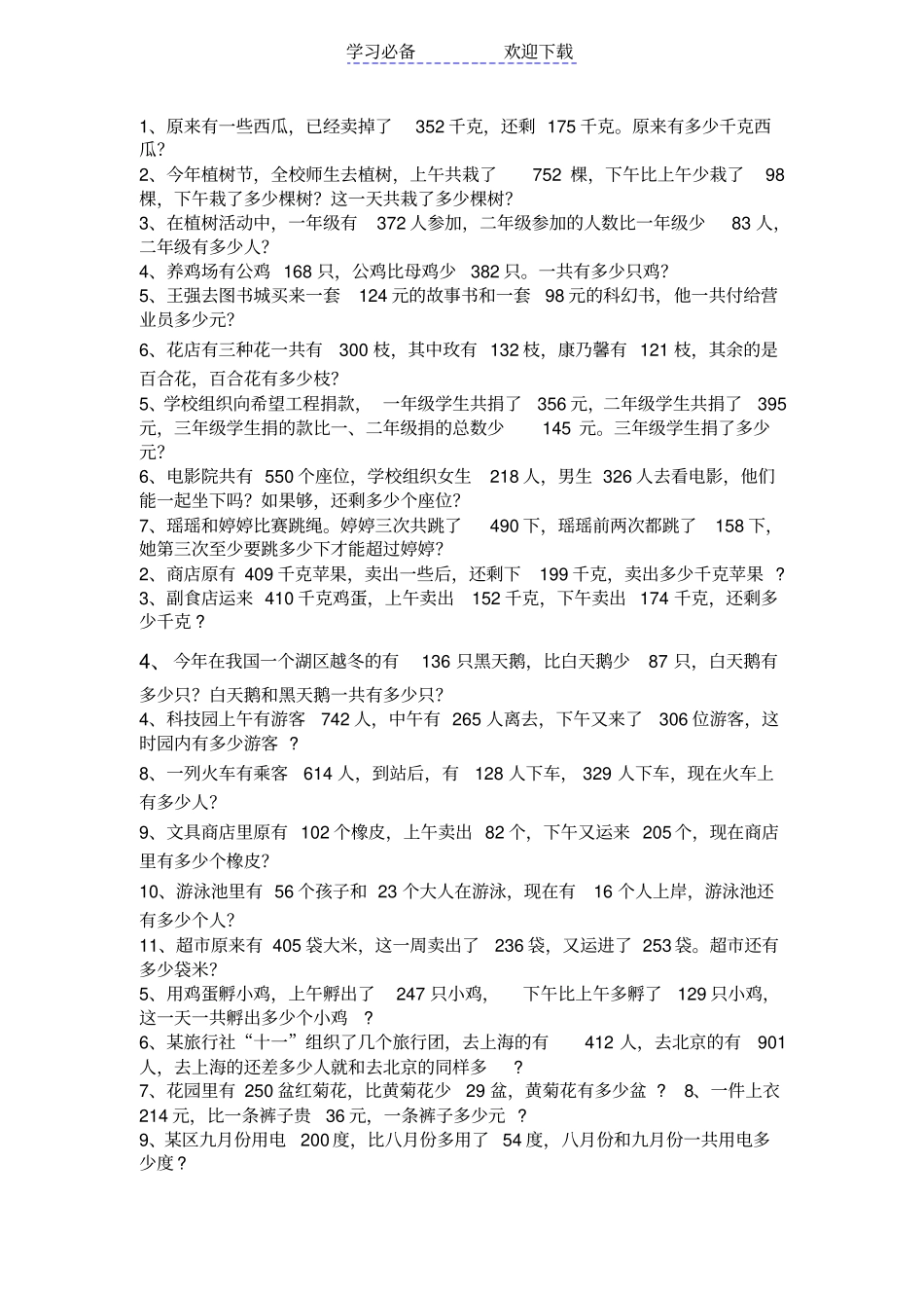 万以内的加法和减法二练习题_第2页