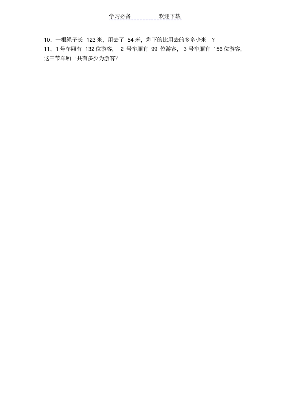 万以内的加法和减法二练习题_第3页