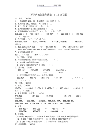 万以内的加法和减法二练习题