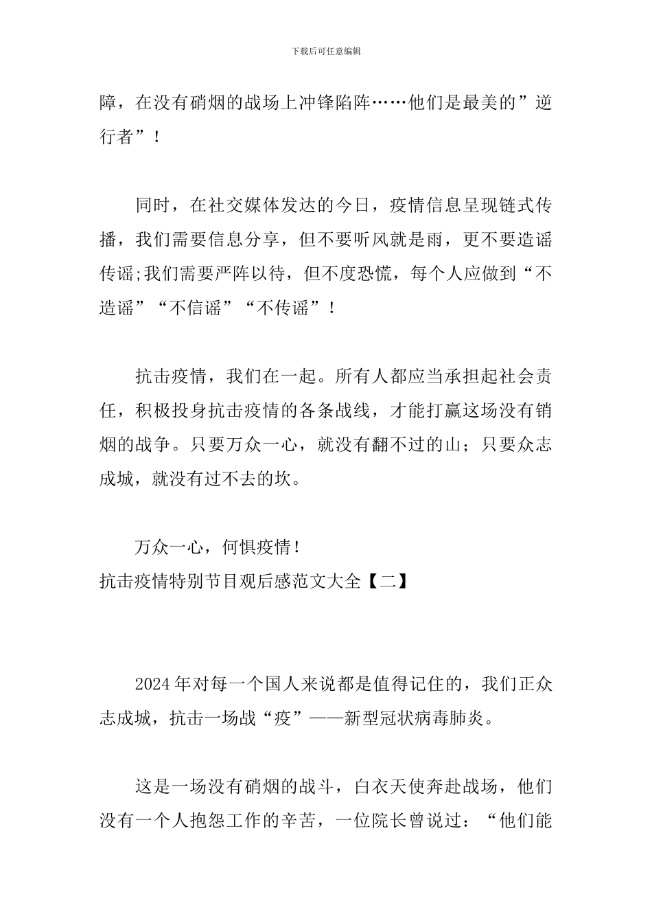 抗击疫情特别节目观后感范文大全_第2页