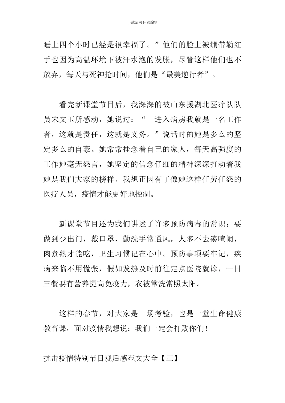 抗击疫情特别节目观后感范文大全_第3页