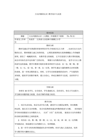 万以内数的认识教学设计与反思