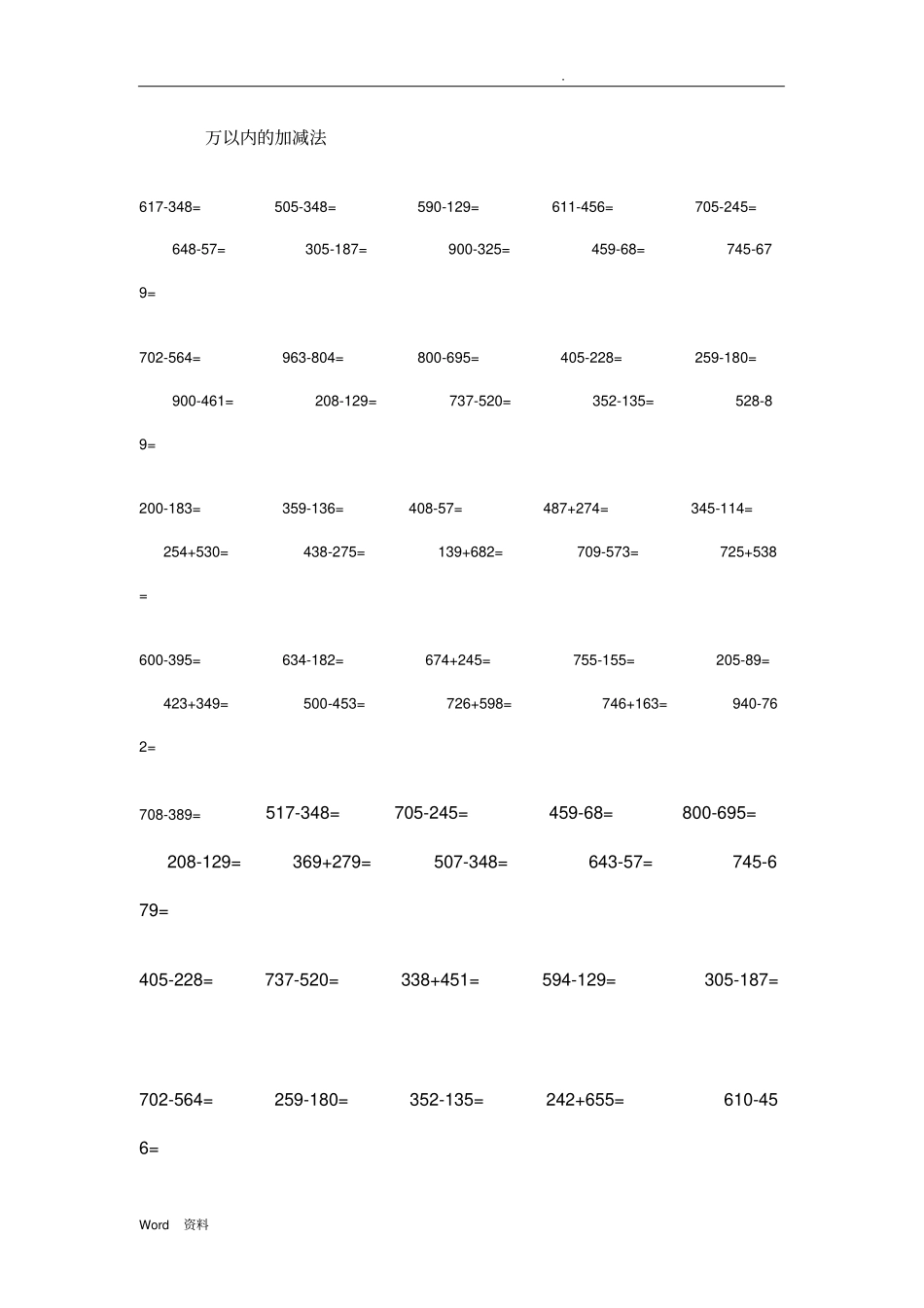 万以内数的加减法笔算_第1页