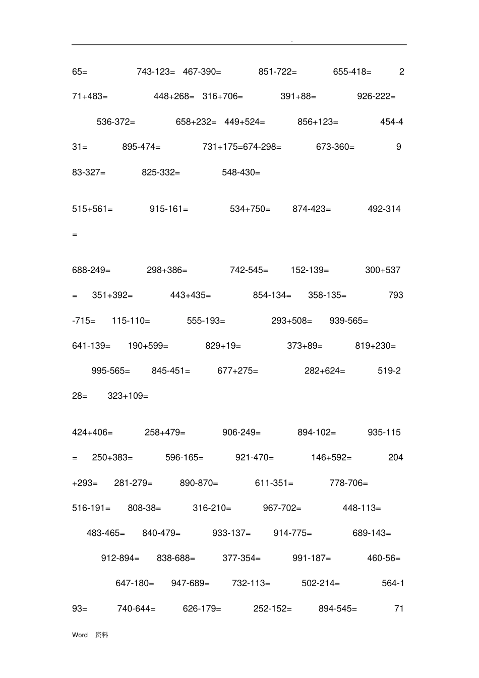 万以内数的加减法笔算_第3页