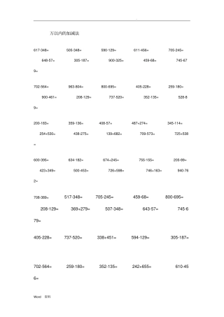 万以内数的加减法笔算