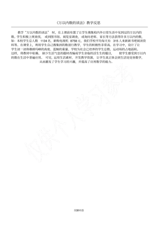 万以内数的读法教学反思