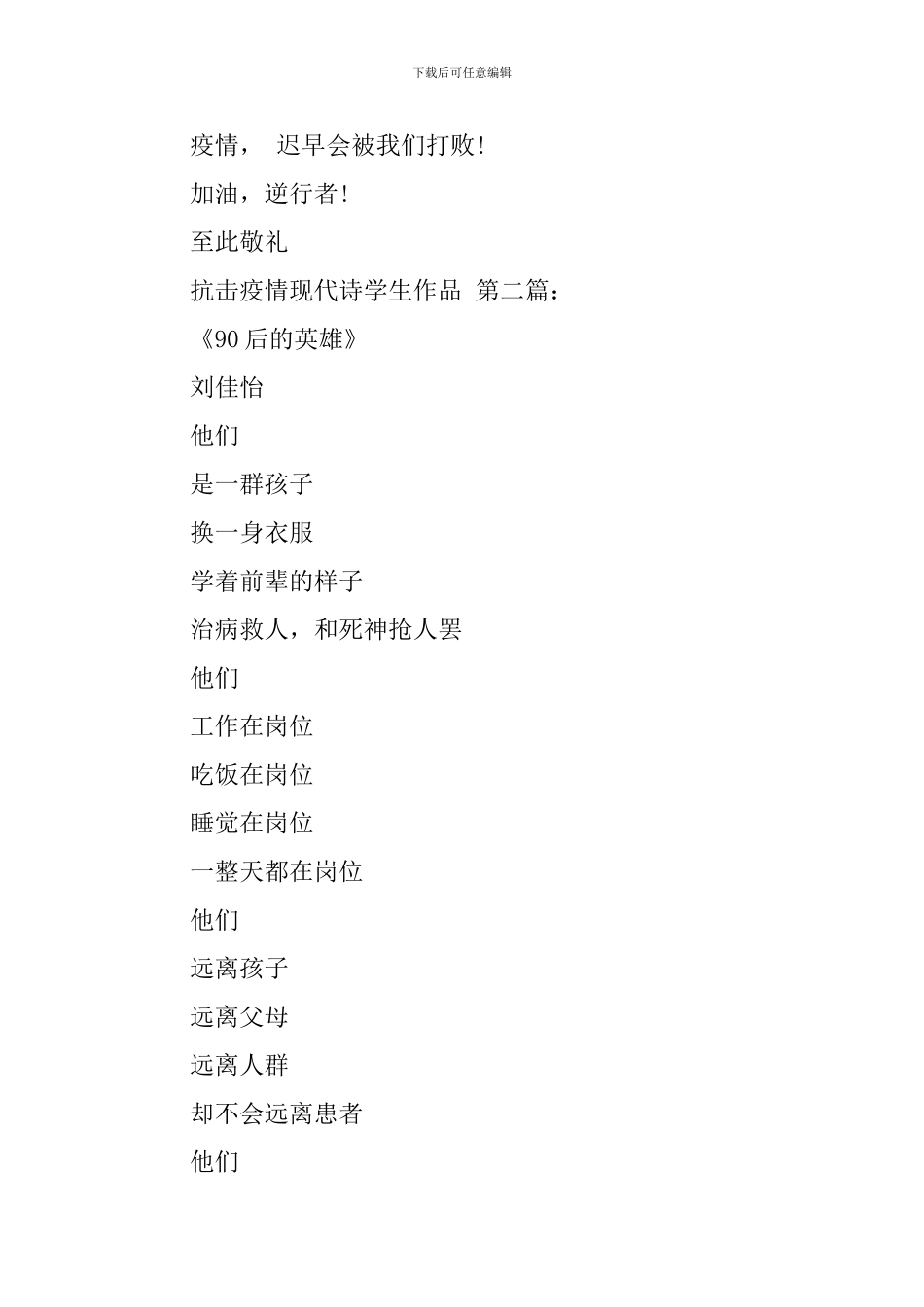 抗击疫情现代诗学生作品_第2页