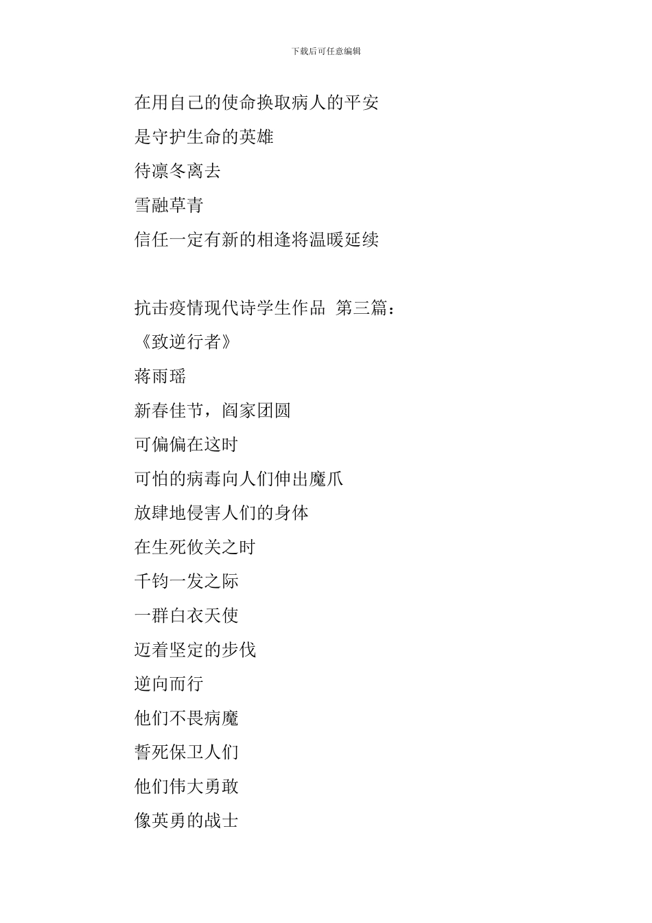 抗击疫情现代诗学生作品_第3页