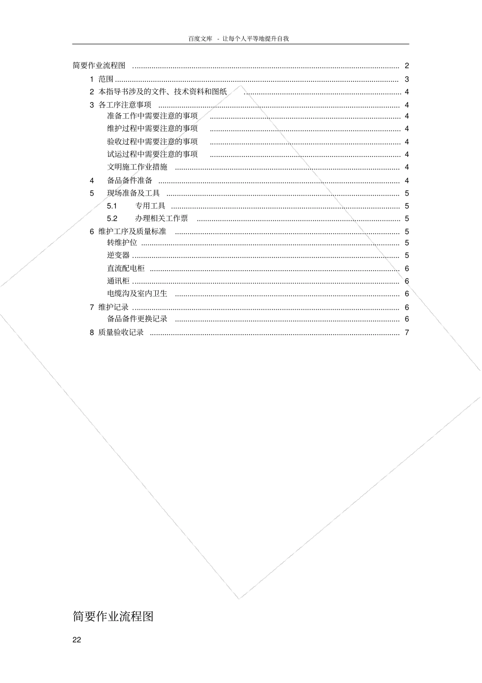 万全电站逆变器维护作业指导书_第2页
