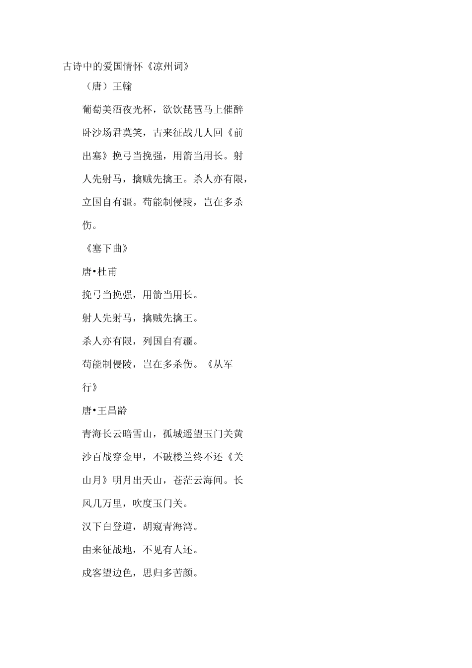 古诗中的爱国情怀_第1页