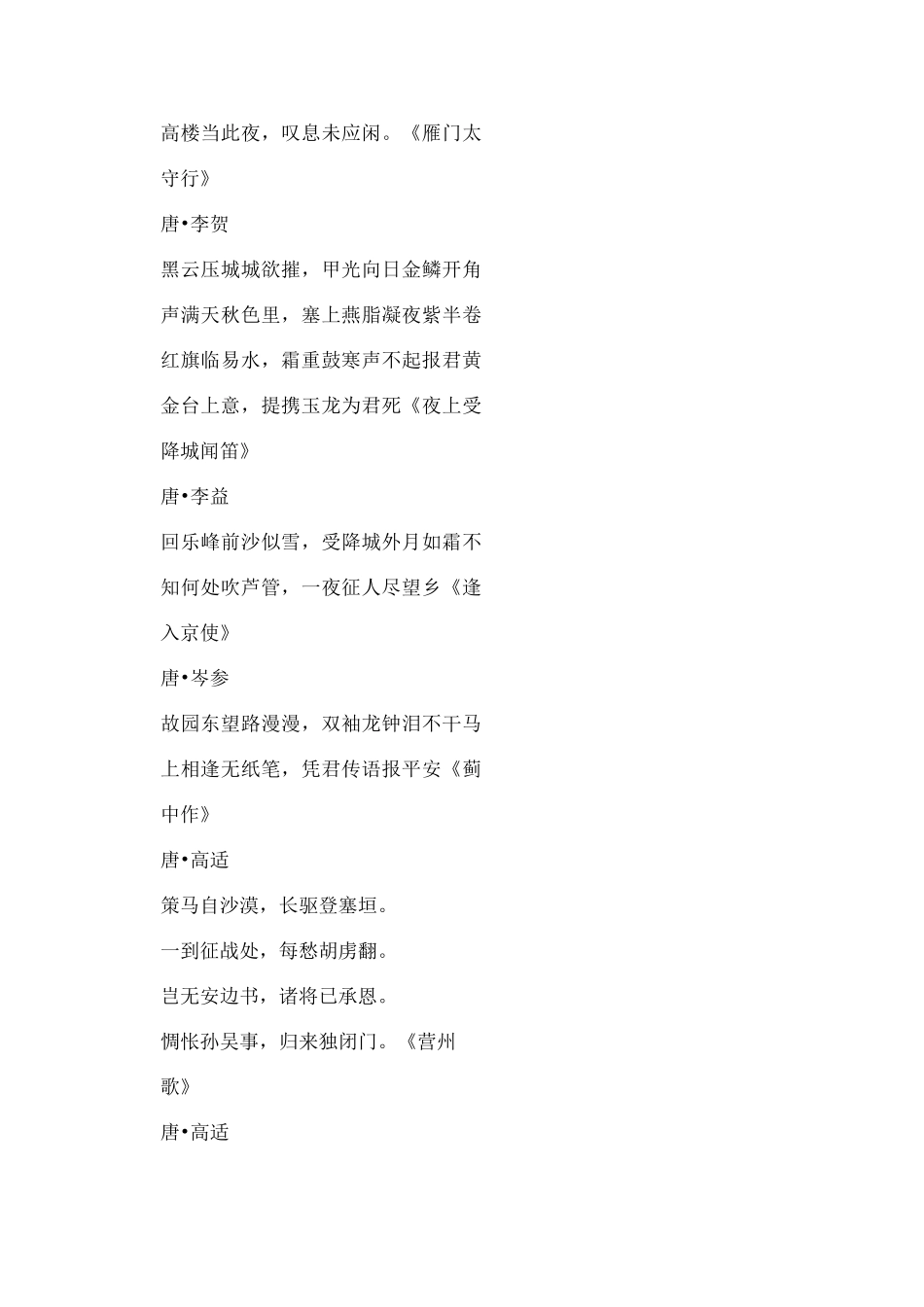 古诗中的爱国情怀_第2页