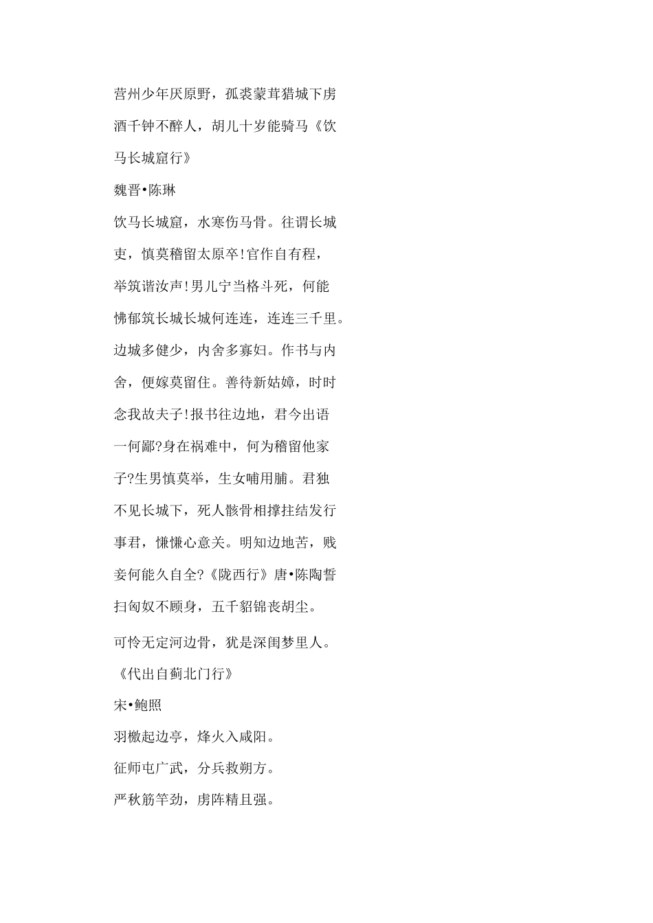 古诗中的爱国情怀_第3页