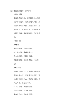 古诗中的爱国情怀