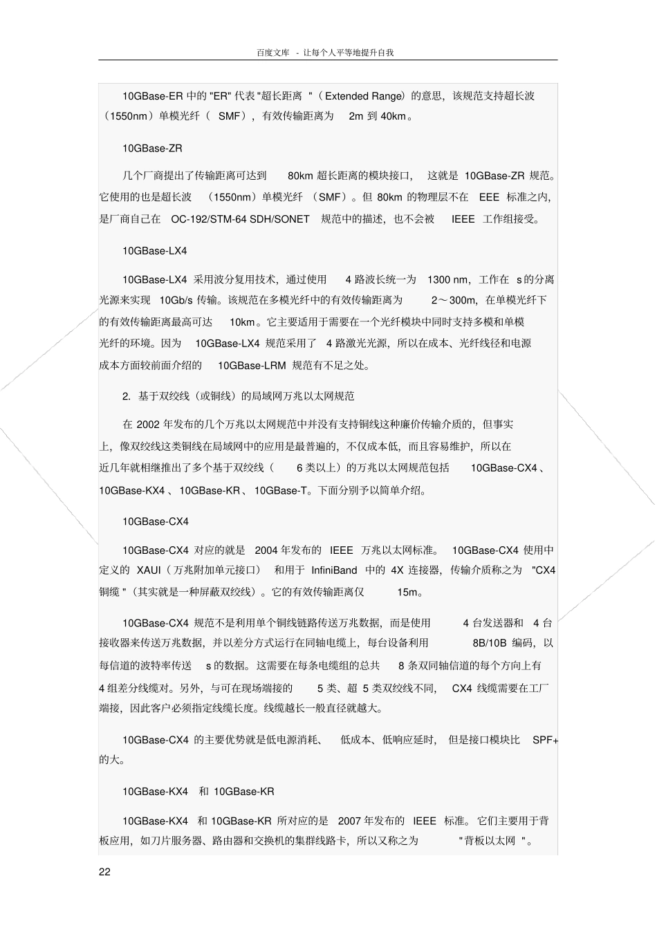 万兆以太网规范_第2页