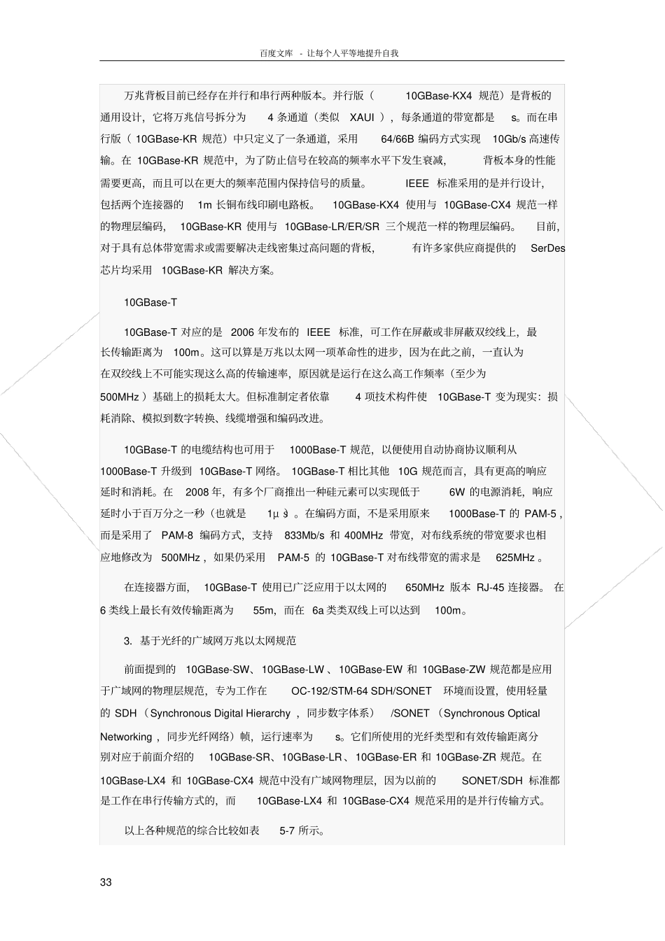 万兆以太网规范_第3页