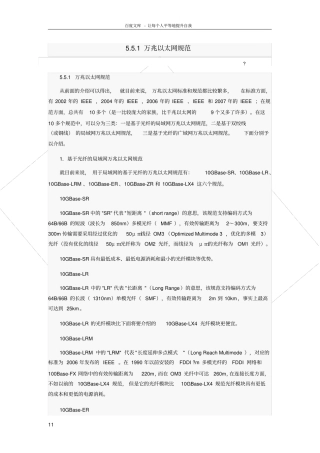 万兆以太网规范