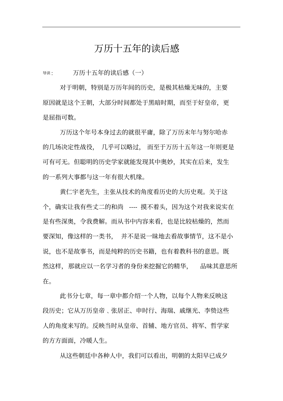 万历十五年的读后感_第1页
