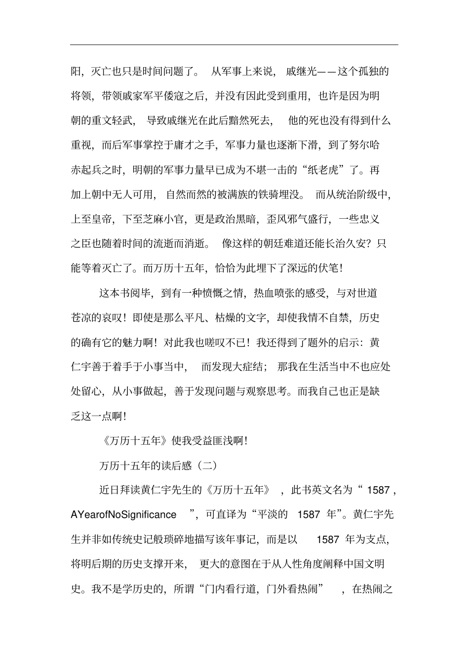 万历十五年的读后感_第2页