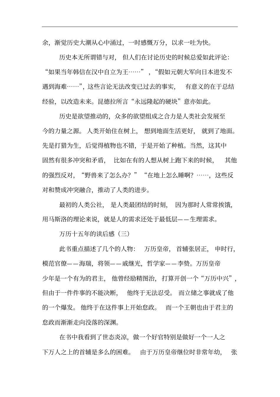 万历十五年的读后感_第3页