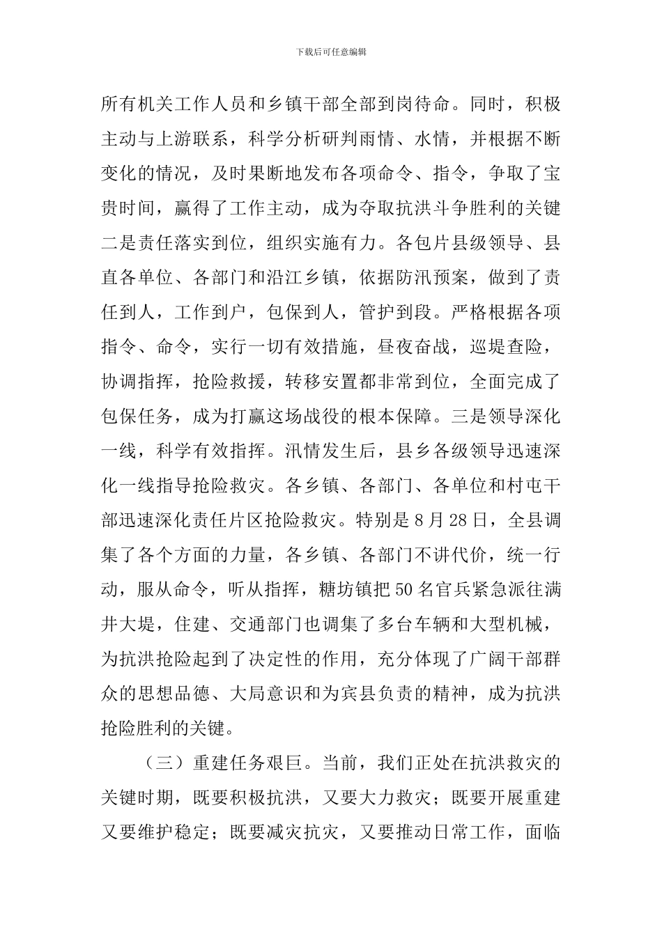 抗洪救灾重建工作会议讲话稿_第3页