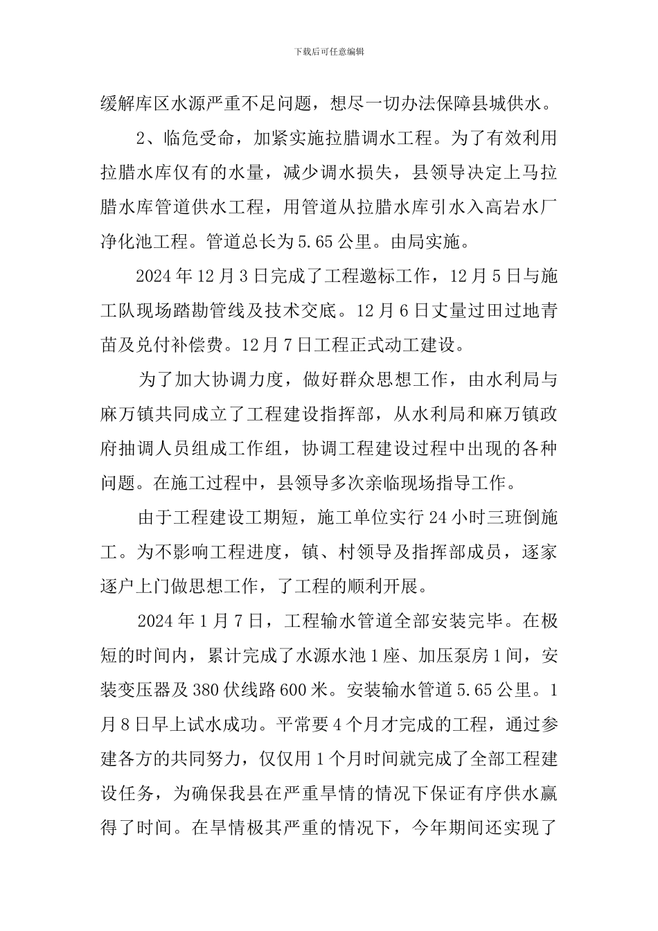 抗旱情况工作汇报范文_第2页