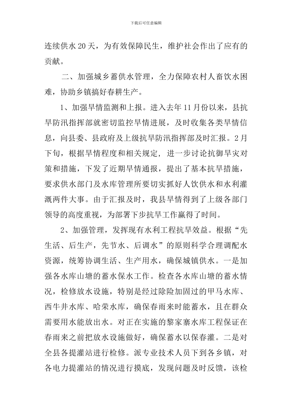 抗旱情况工作汇报范文_第3页