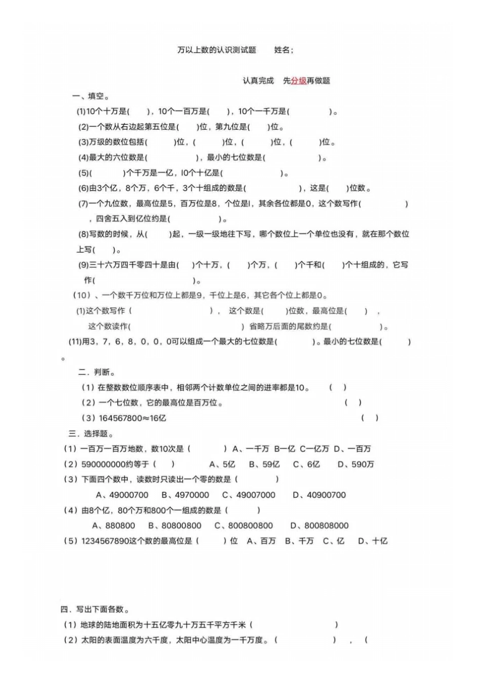 万以上的认识测试题_第1页