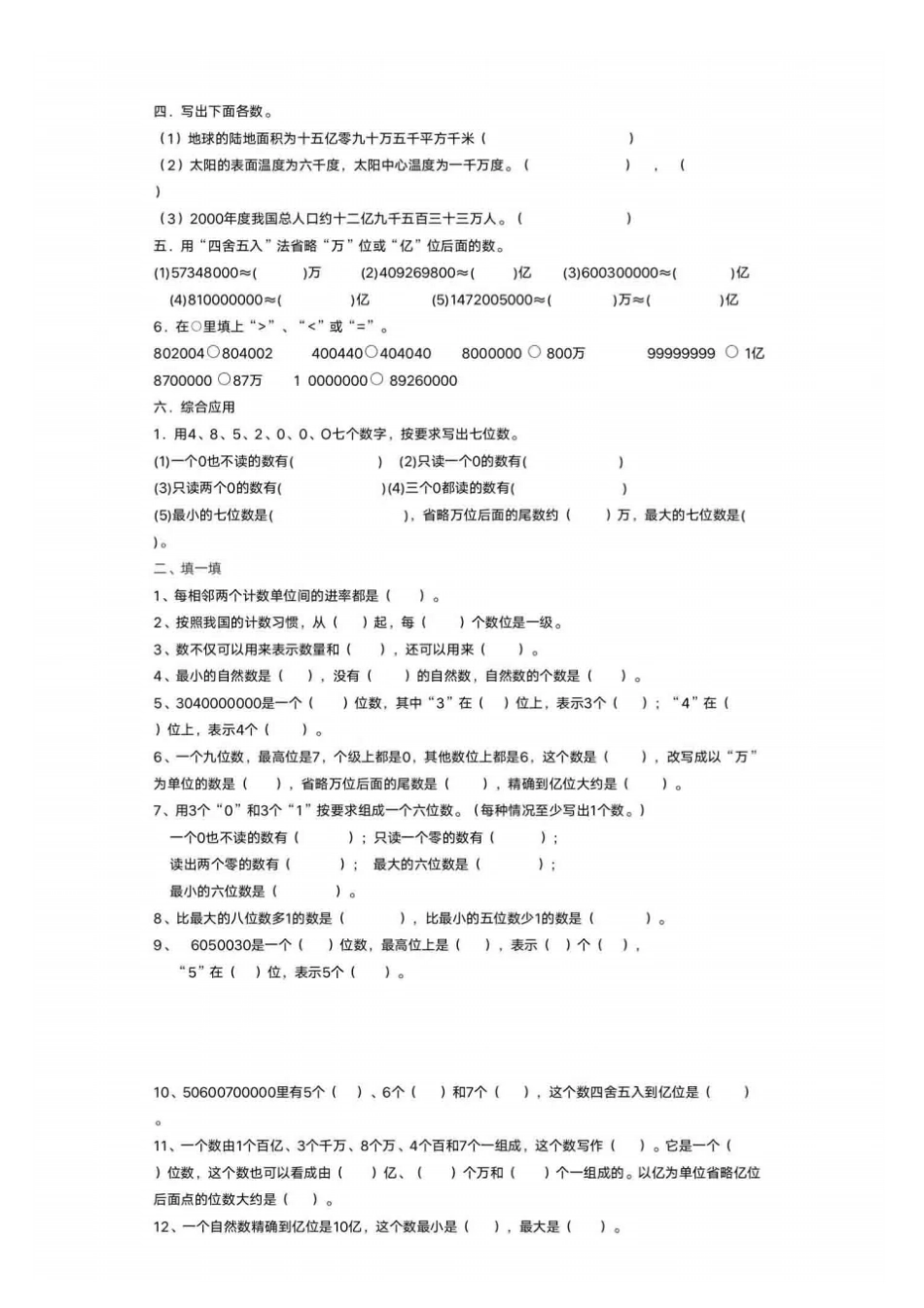 万以上的认识测试题_第2页