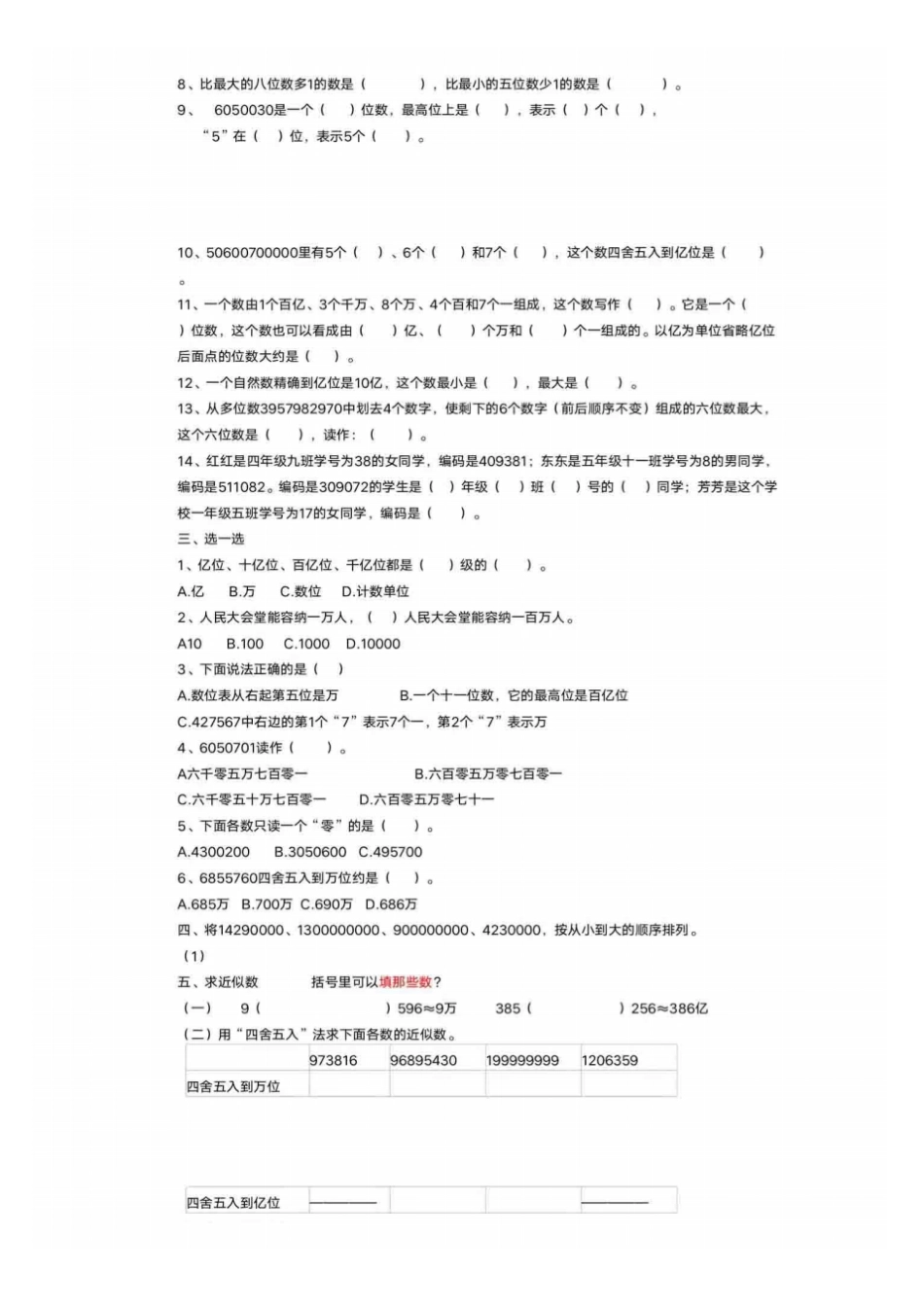 万以上的认识测试题_第3页