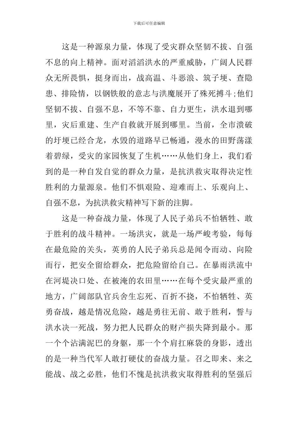 抗洪救灾心得体会_第2页