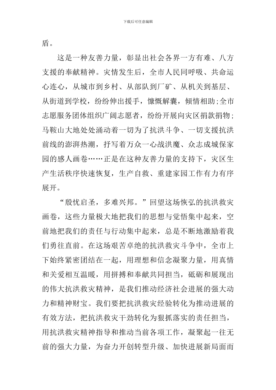 抗洪救灾心得体会_第3页