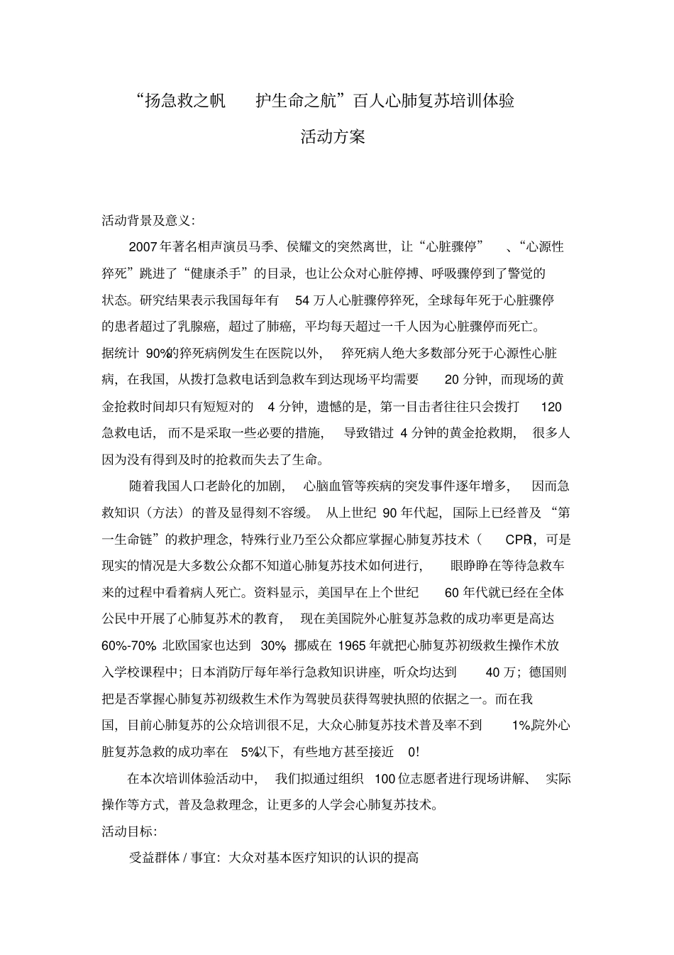 万众益心心肺复苏公益活动_第1页