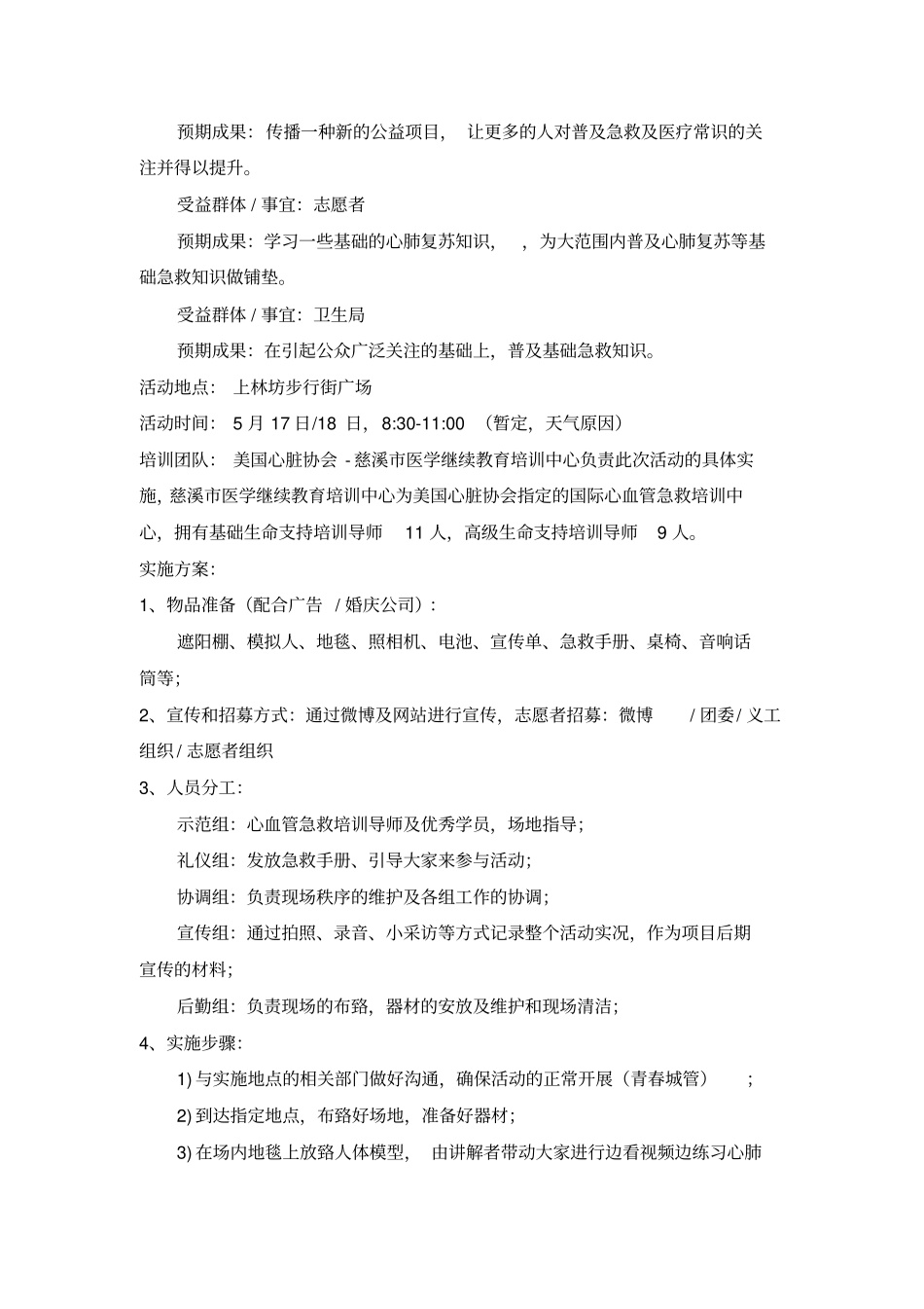万众益心心肺复苏公益活动_第2页