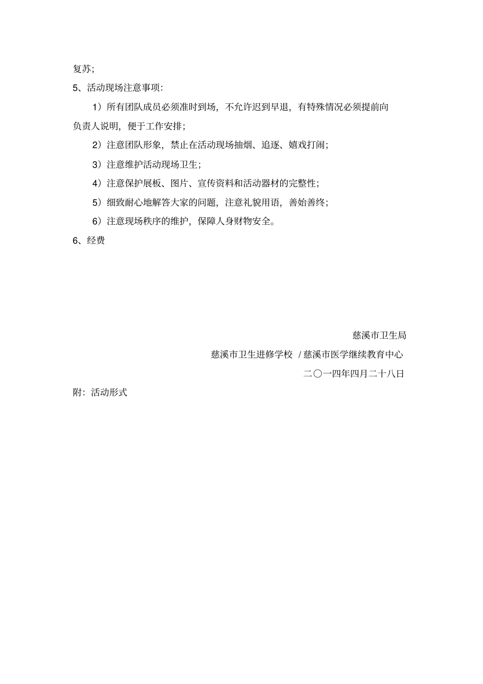 万众益心心肺复苏公益活动_第3页