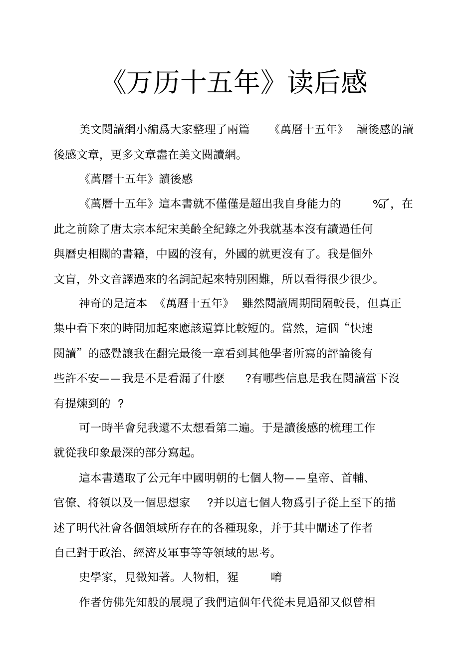 万历十五年读后感_第1页