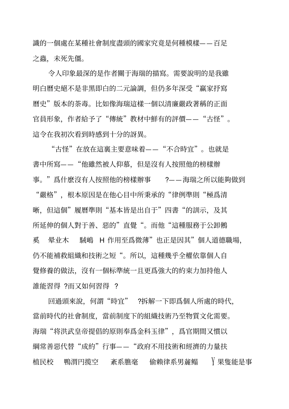 万历十五年读后感_第2页
