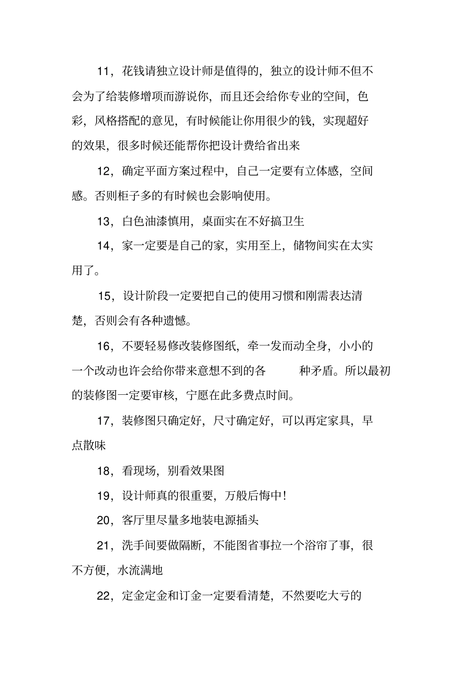 万千网友总结赞美装修等的好句_第2页