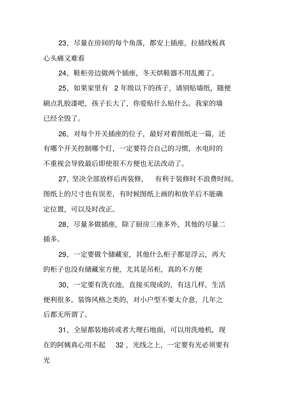 万千网友总结赞美装修等的好句_第3页