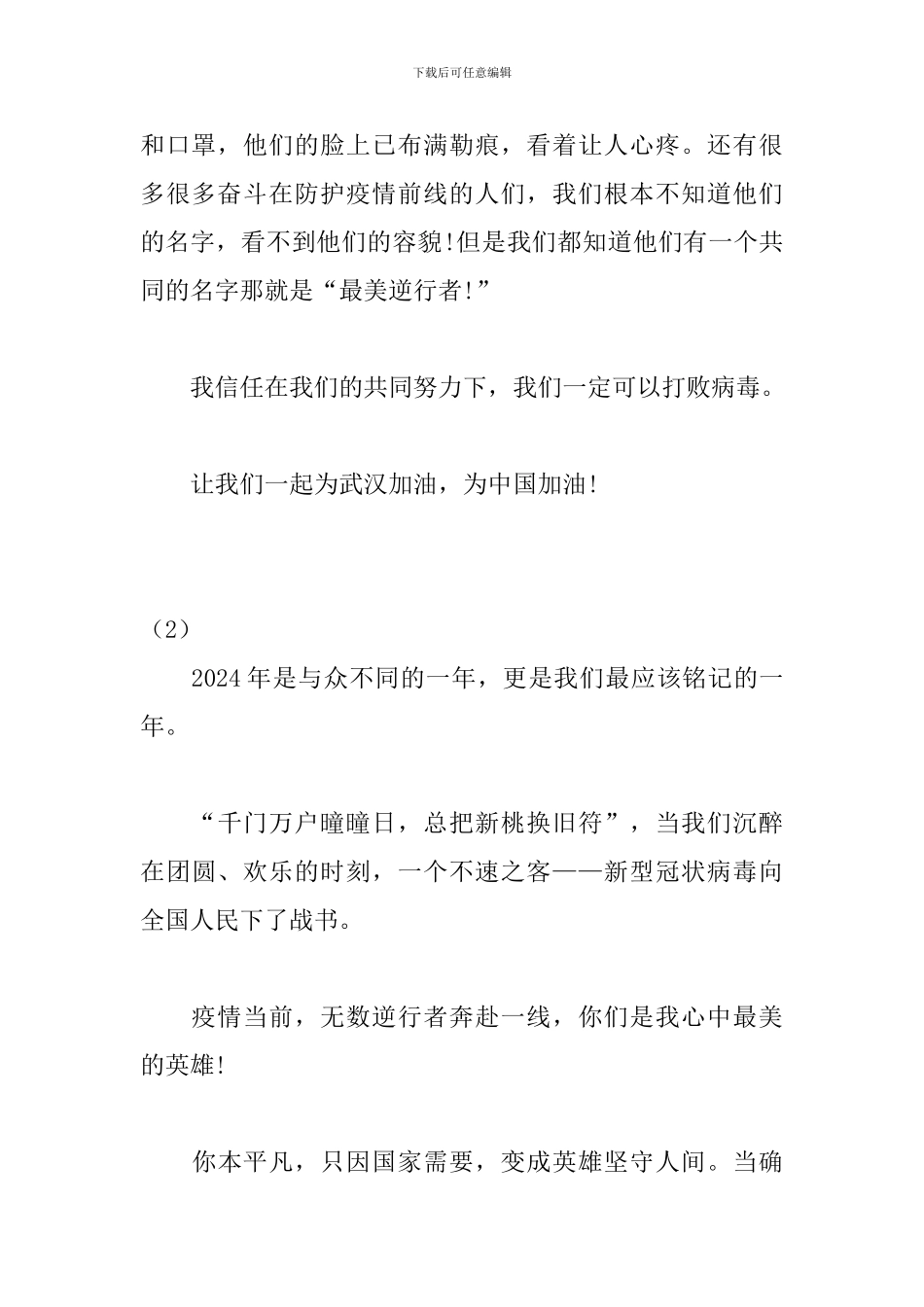 抗疫主题演讲稿：向“逆行者”致敬_第2页