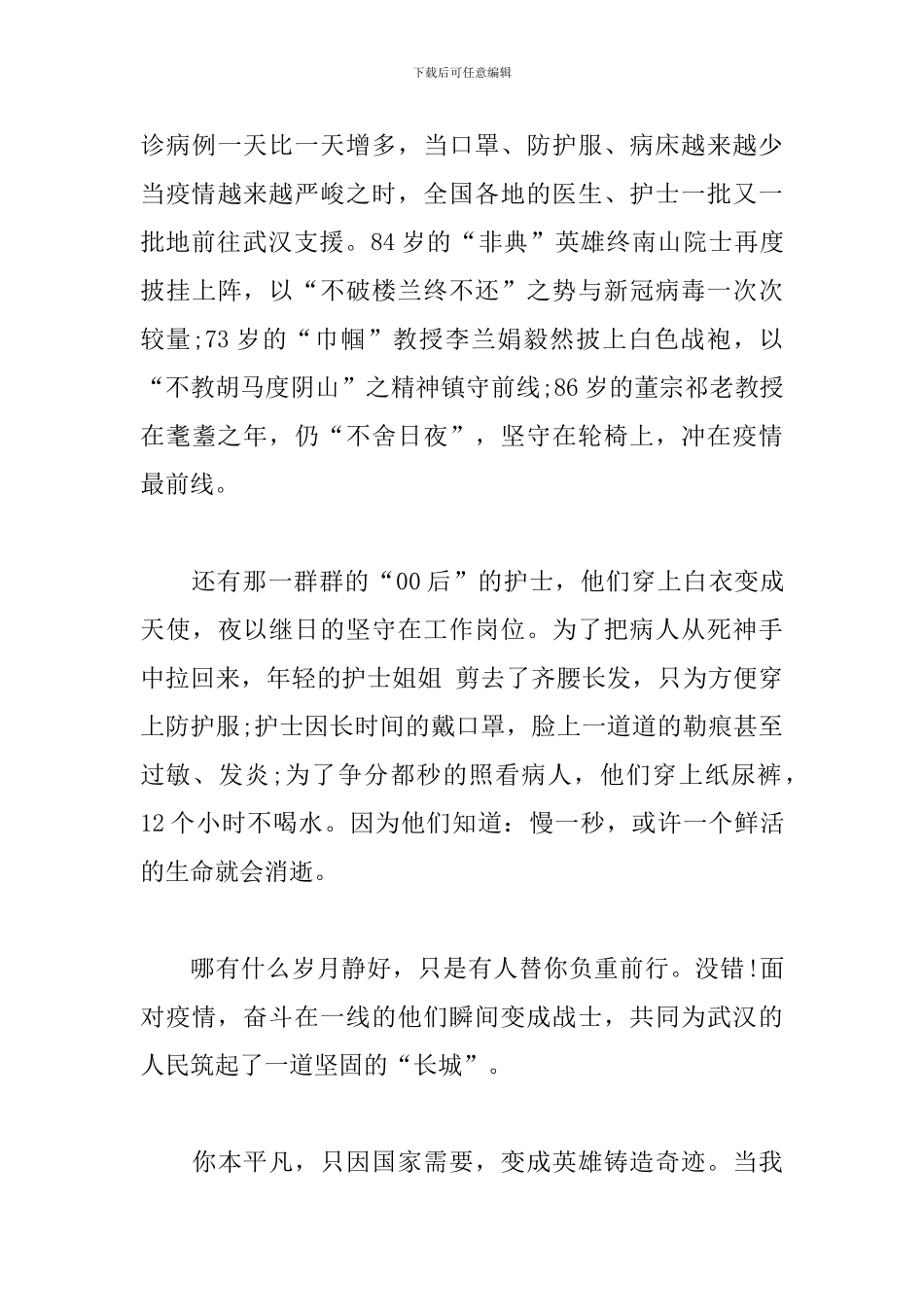 抗疫主题演讲稿：向“逆行者”致敬_第3页