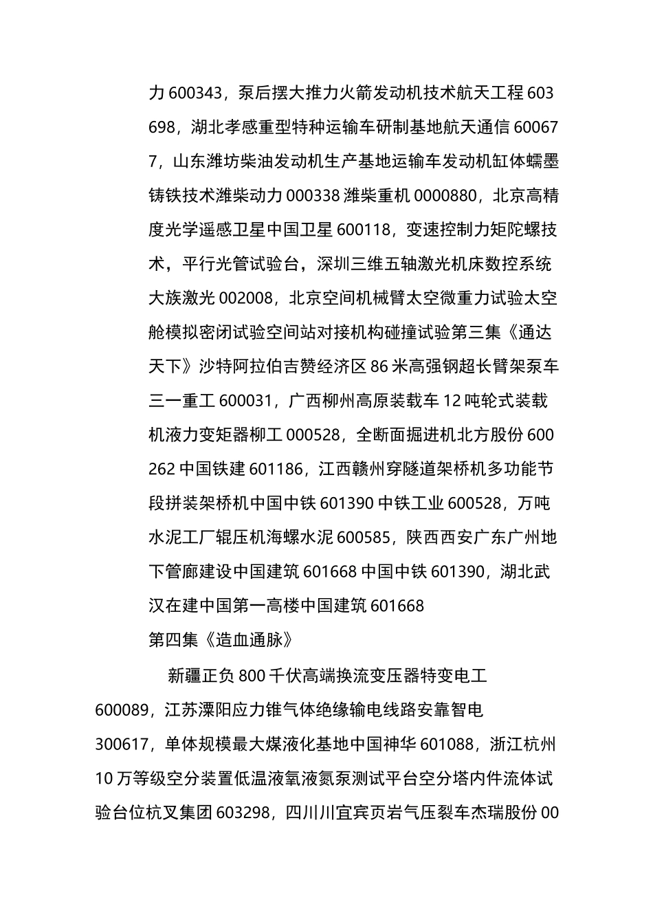 大国重器第二季观后感精选_第2页